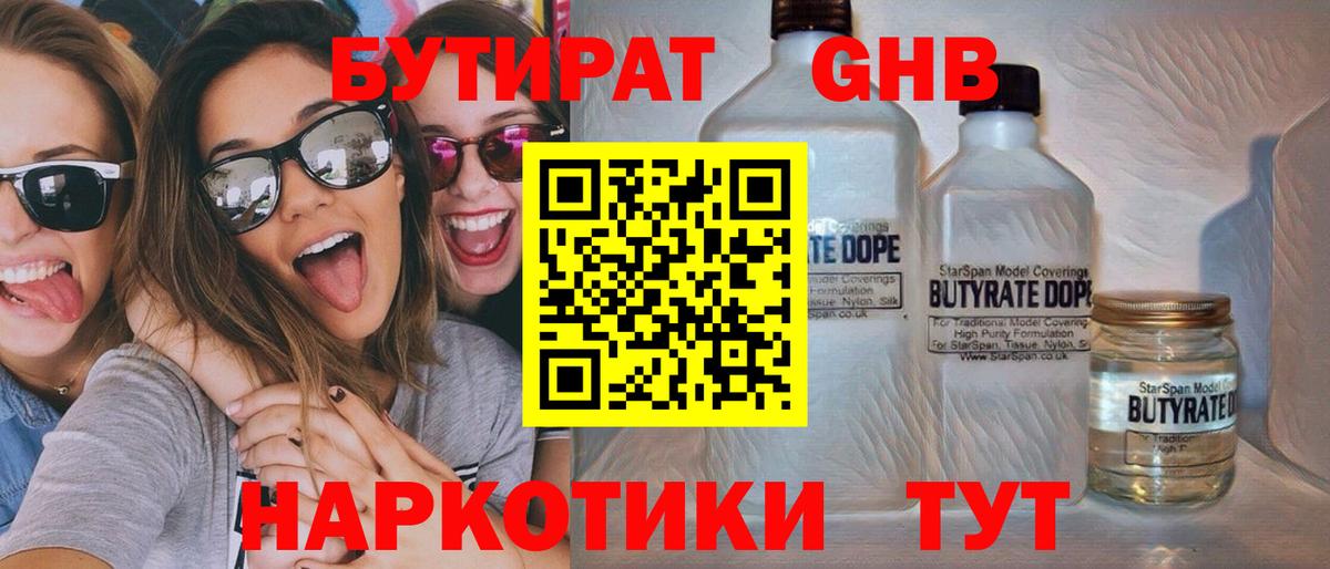 Бутират вода  Вход с VPN  Можга 