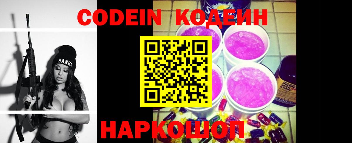 Кодеин напиток Lean (лин)  Вход с VPN  Можга 
