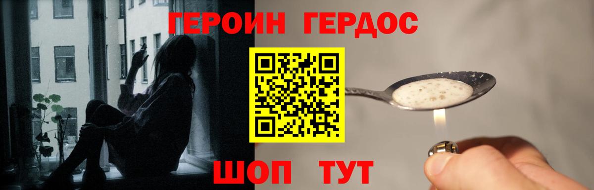 ГЕРОИН Heroin  Вход с VPN  Можга 