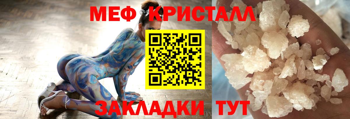 МЕФ кристаллы Можга