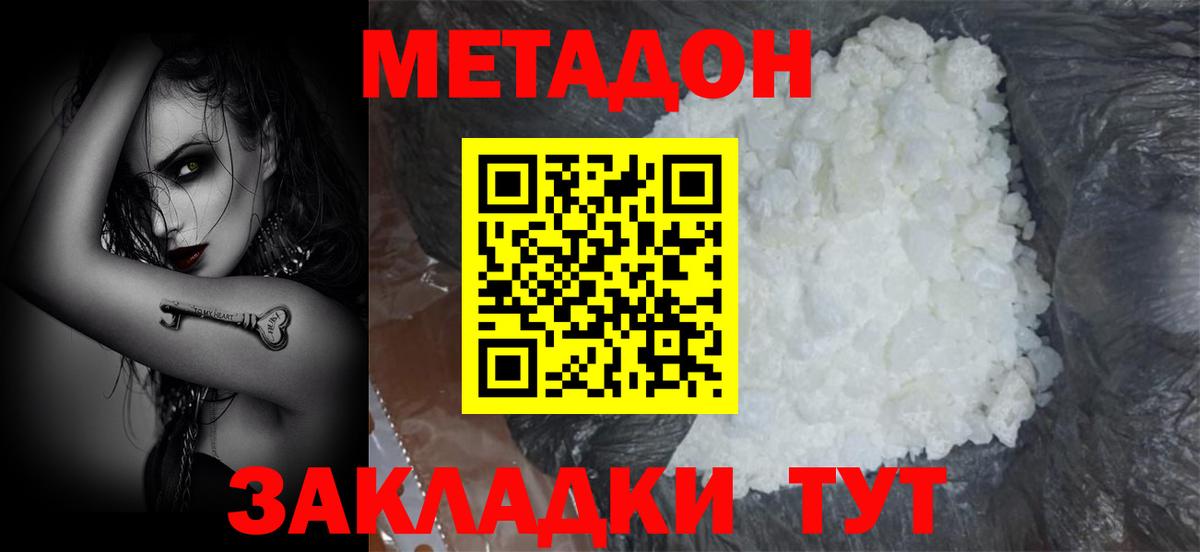 МЕТАДОН кристалл Можга